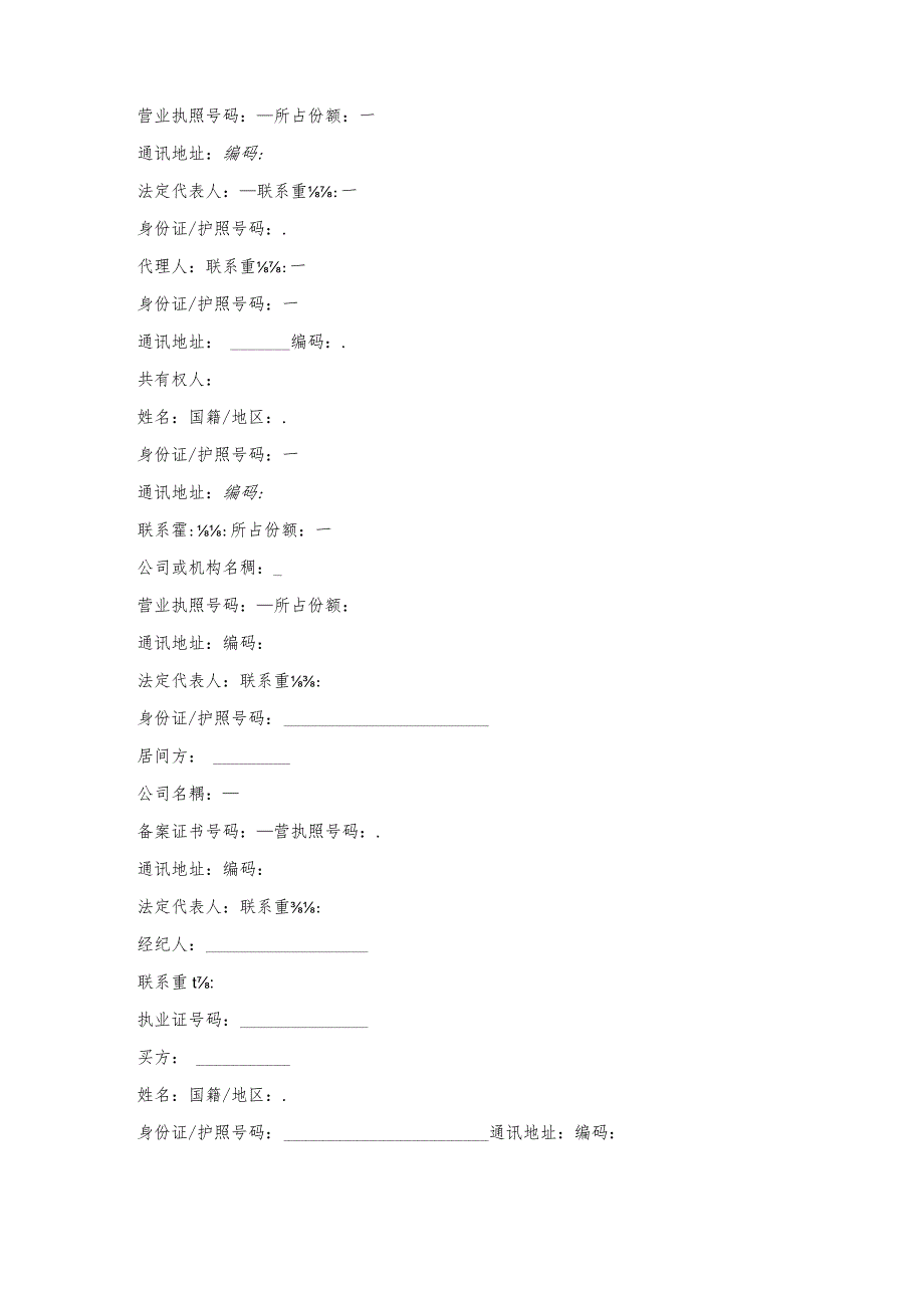 深圳二手房买卖合同（全款）.docx_第2页