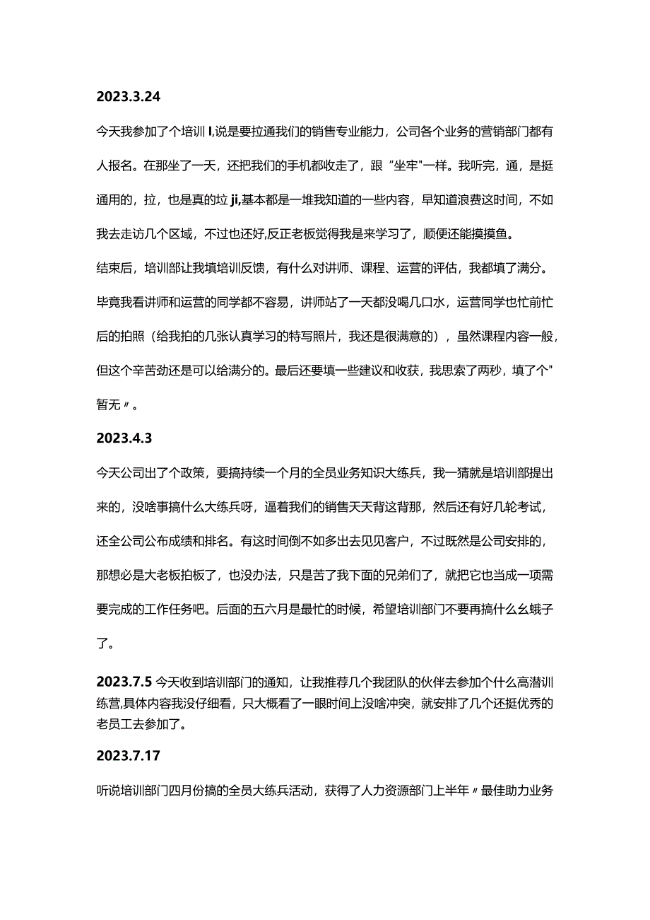 《培训不能停》--一个业务眼中关于培训的那些事儿.docx_第2页