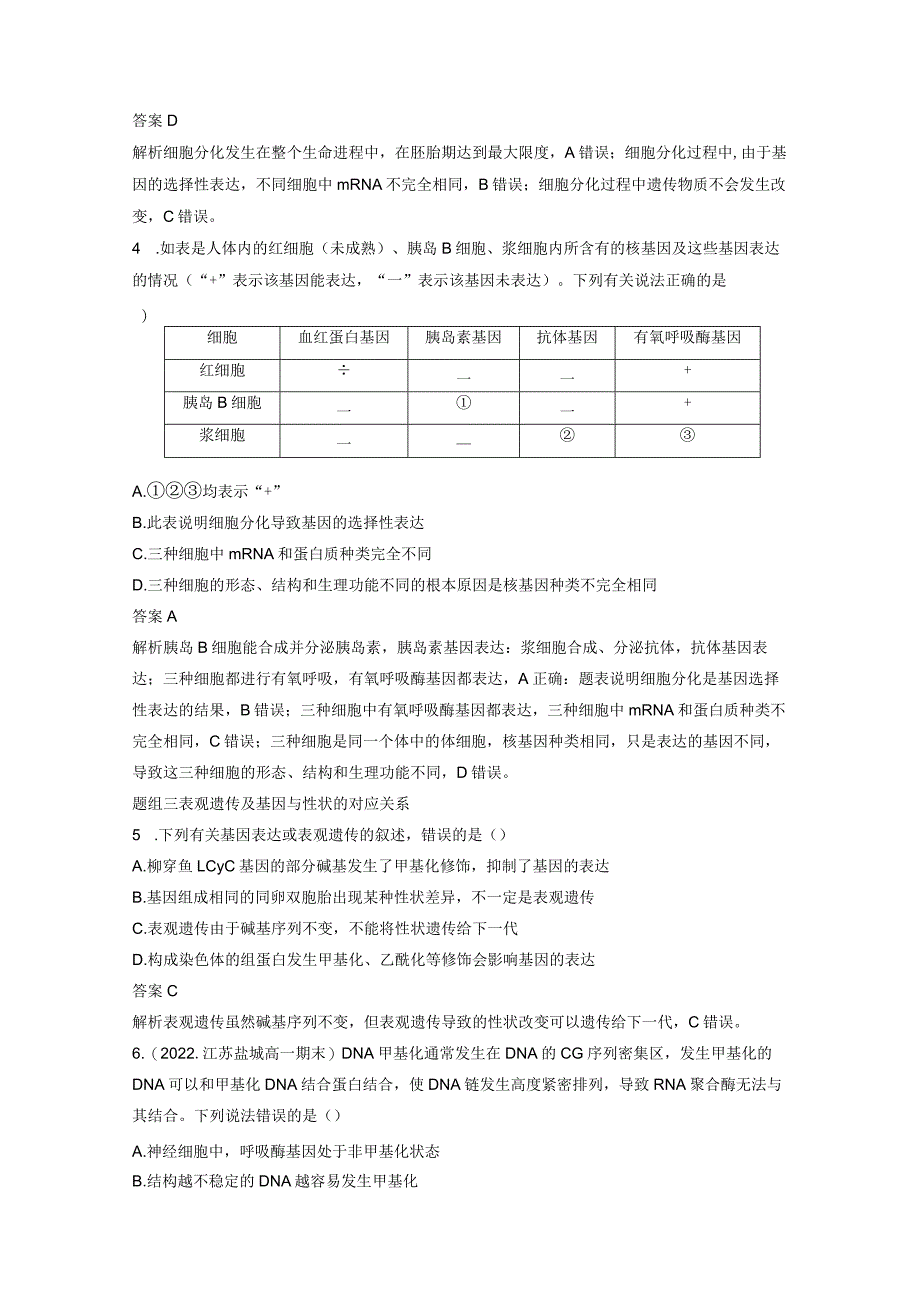 2023-2024学年人教版必修二基因表达与性状的关系作业.docx_第2页