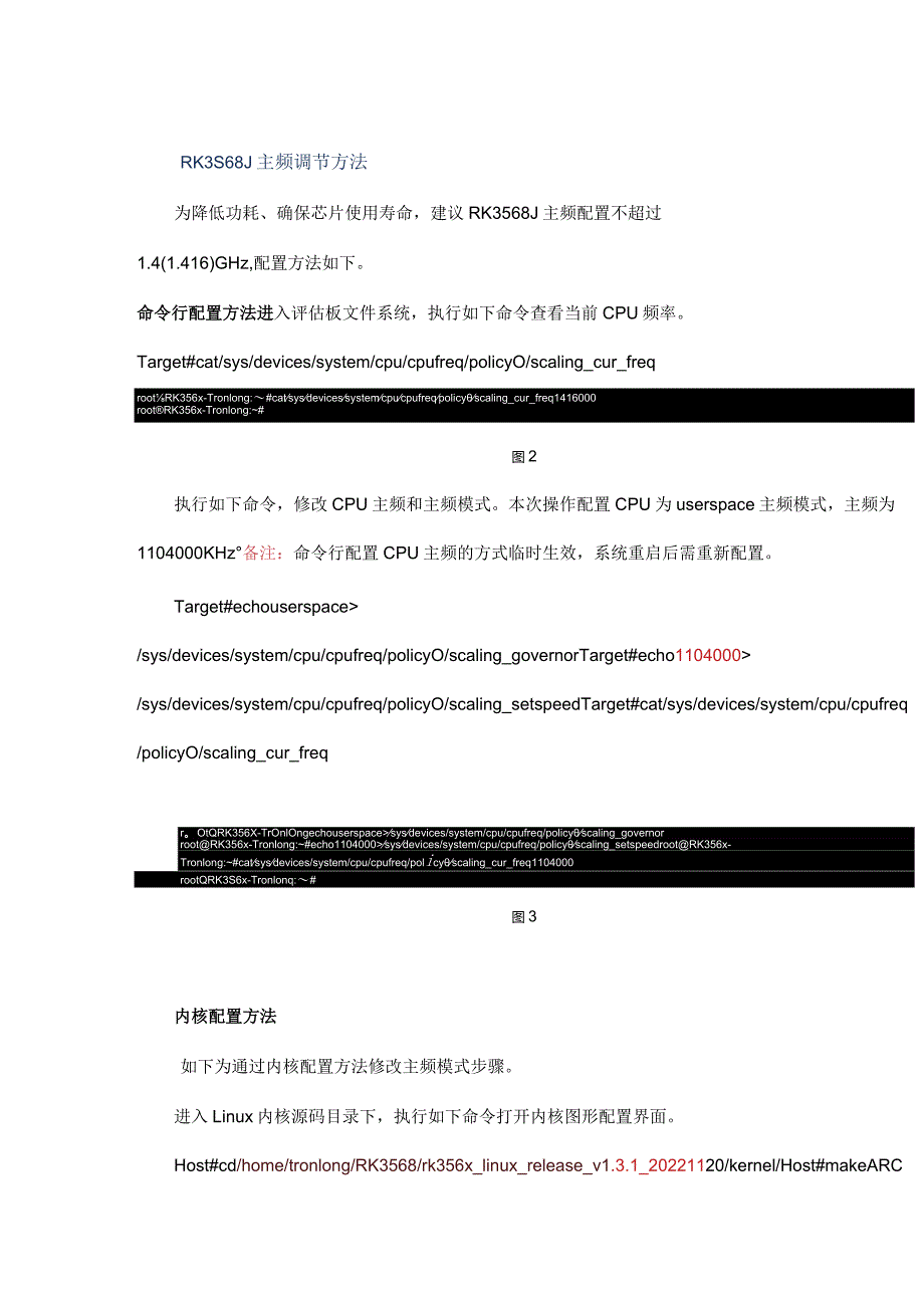 工程师必看：高效快速“调节主频”轻松实现降低功耗！.docx_第3页