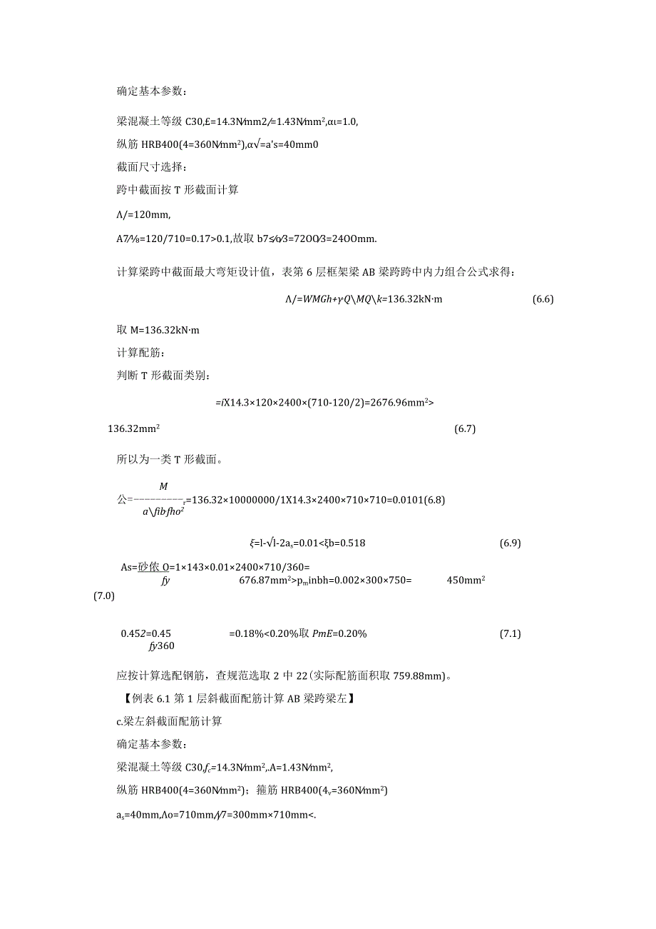 【《教学楼结构设计中的截面设计计算》6000字】.docx_第2页