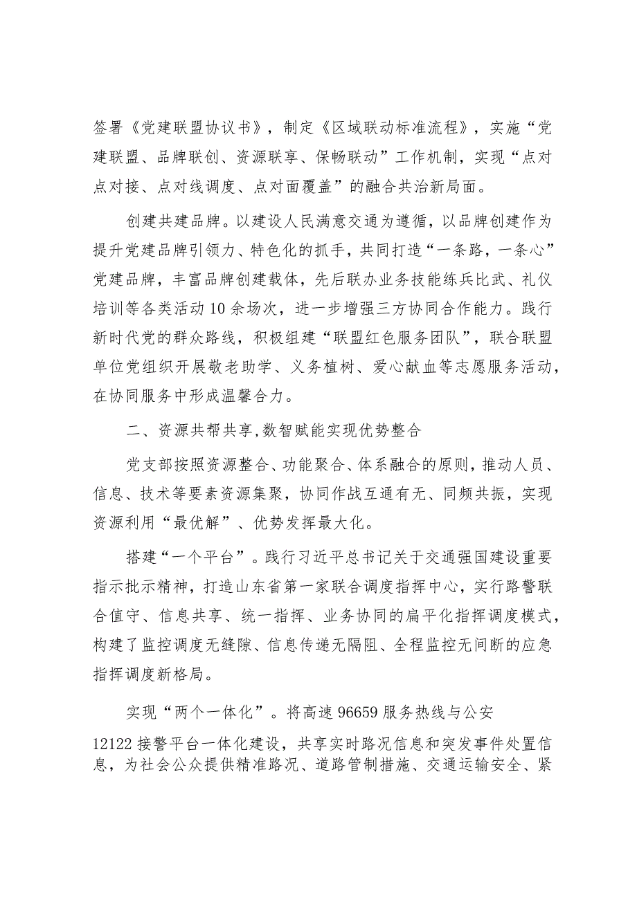 经验交流：“一条路一条心”共筑齐道通途&关于加强政务服务城乡融合发展推进“市域通办”的调研报告.docx_第2页