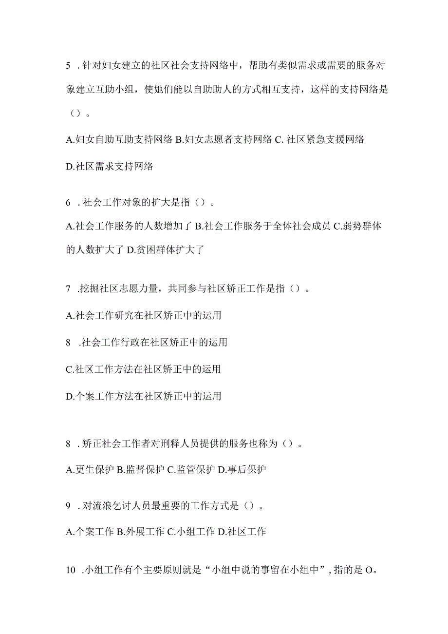 2024年海南社区工作者模拟考试题（含答案）.docx_第2页