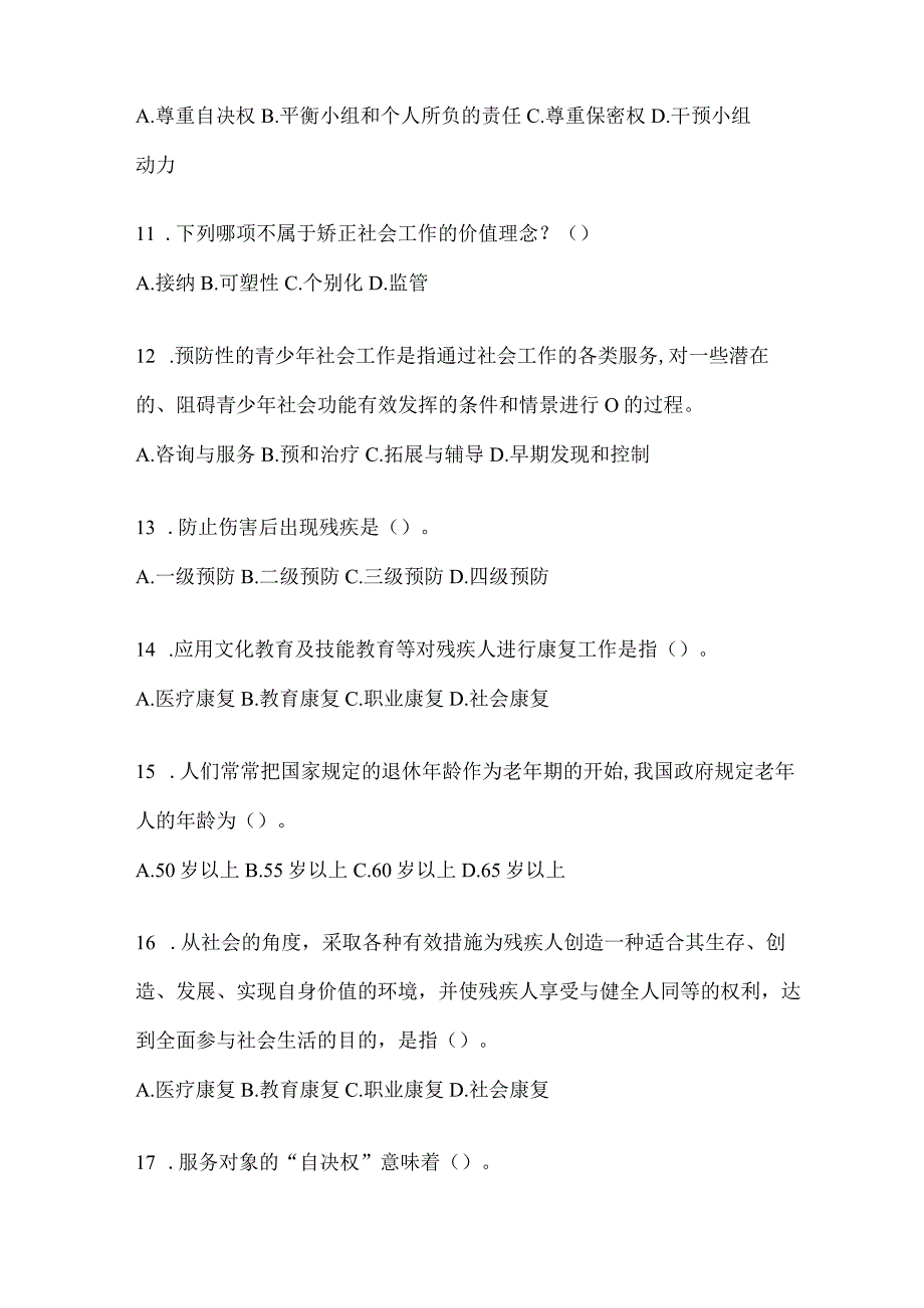 2024年海南社区工作者模拟考试题（含答案）.docx_第3页