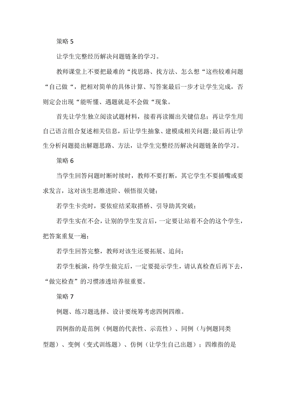 中小学提升教学质量25策略.docx_第2页