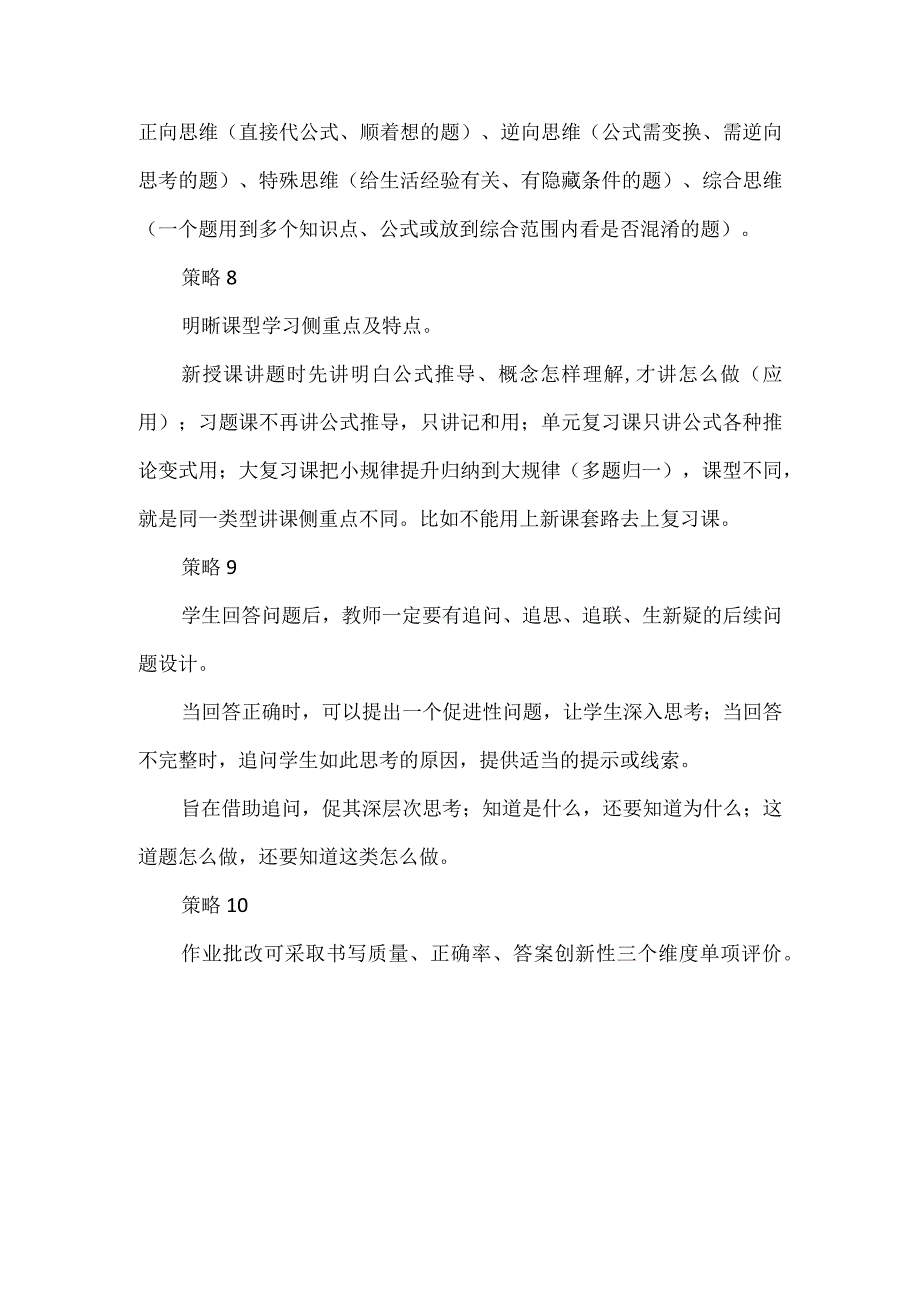 中小学提升教学质量25策略.docx_第3页