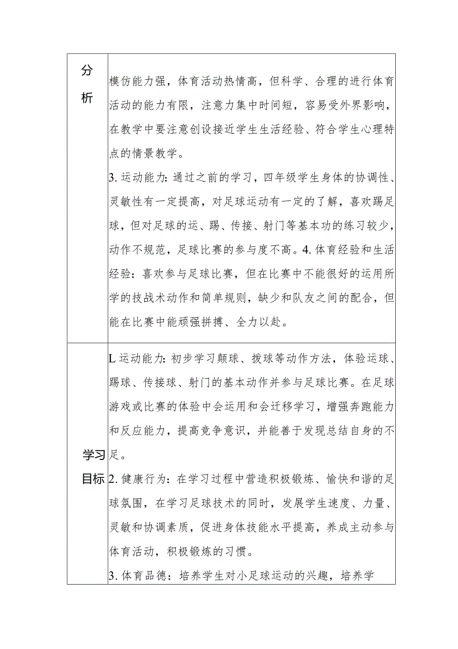 水平二四年级足球大单元设计---脚内侧踢球.docx_第2页