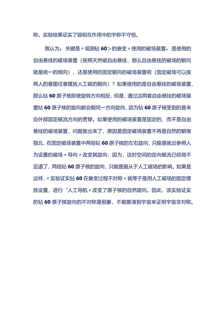 自然宇称不能通过实验被证明为非宇称.docx_第2页