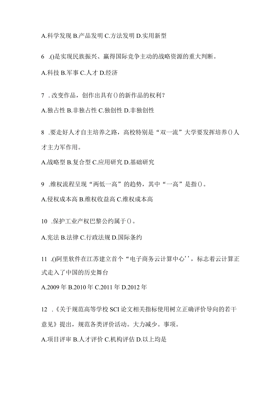 2024江西省继续教育公需科目复习重点试题（含答案）.docx_第2页