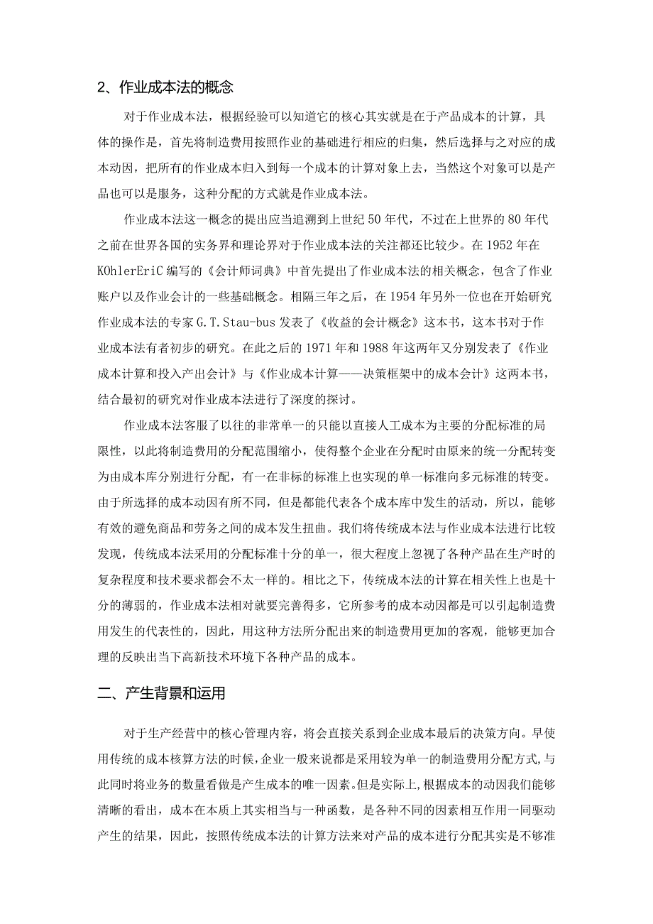 【《传统成本法与作业成本法的区别与联系浅论》7800字（论文）】.docx_第3页