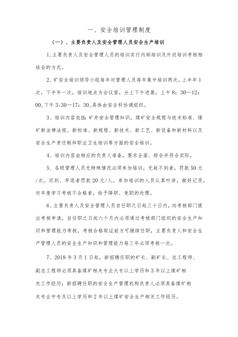 煤矿安全培训和安全培训经费管理制度.docx_第2页