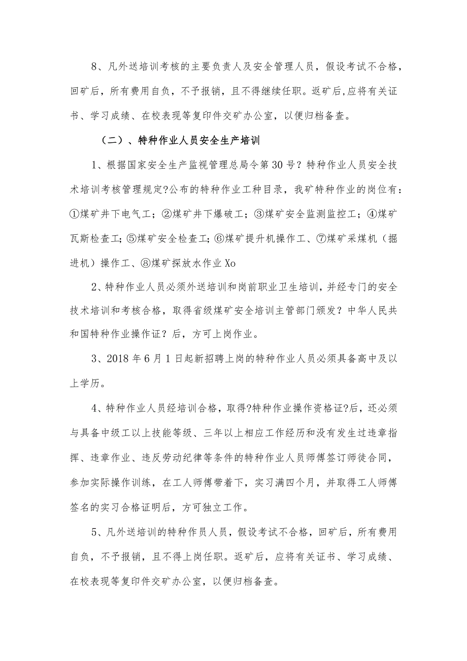 煤矿安全培训和安全培训经费管理制度.docx_第3页