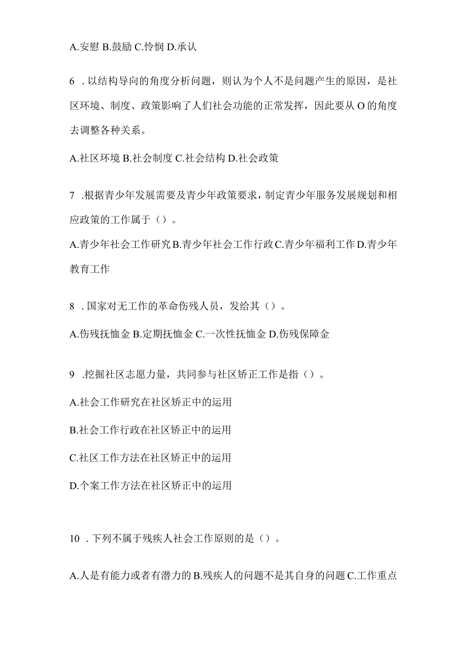 2024年上海社区工作者考试答案.docx_第2页