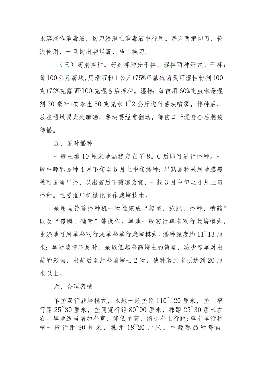 2024年山西省马铃薯生产技术指导意见.docx_第3页