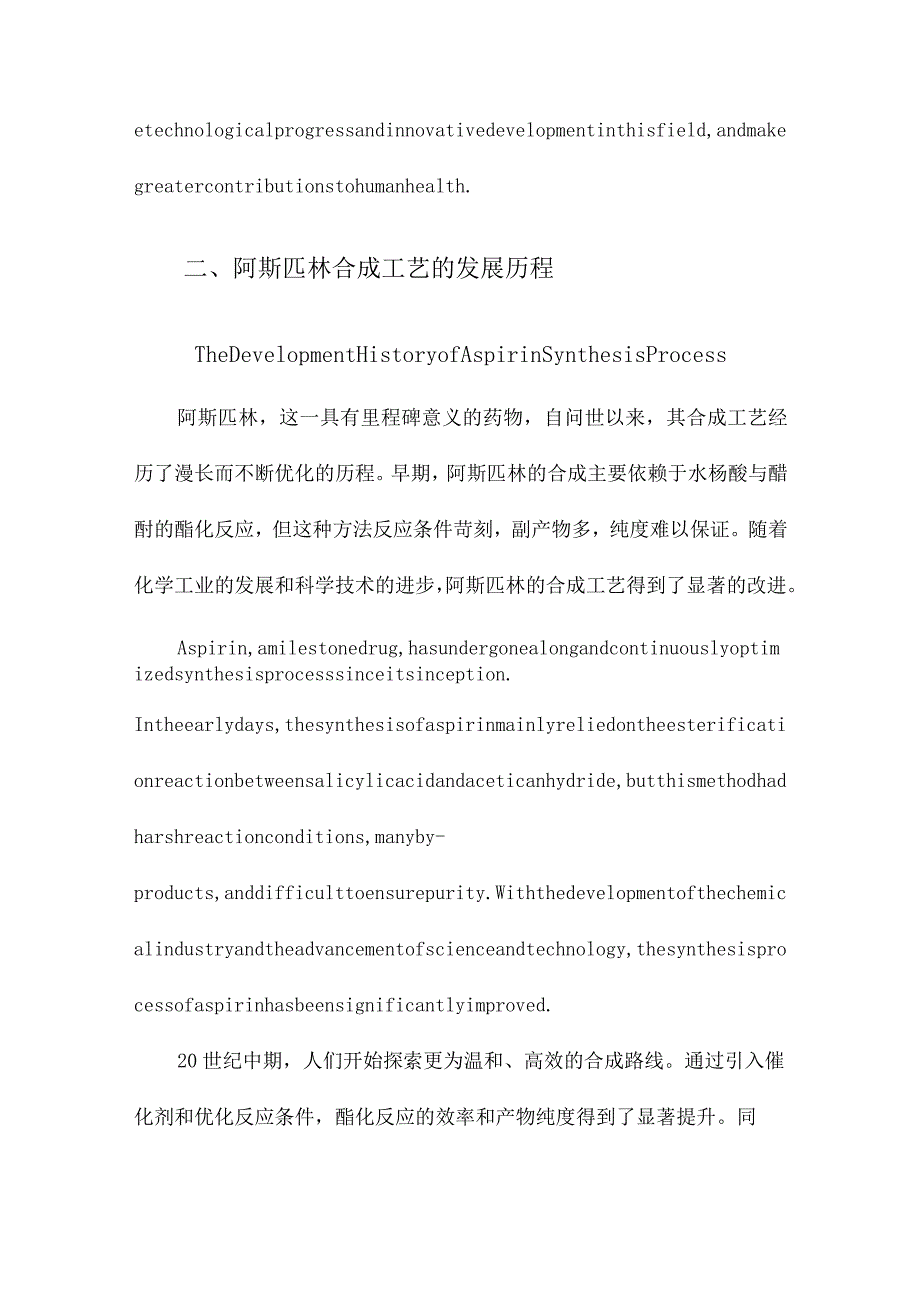 阿斯匹林的合成工艺研究进展.docx_第3页