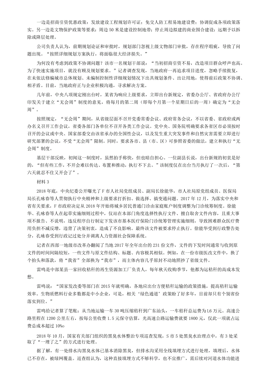 2019年420公务员联考《申论》（青海卷）真题及参考答案.docx_第2页