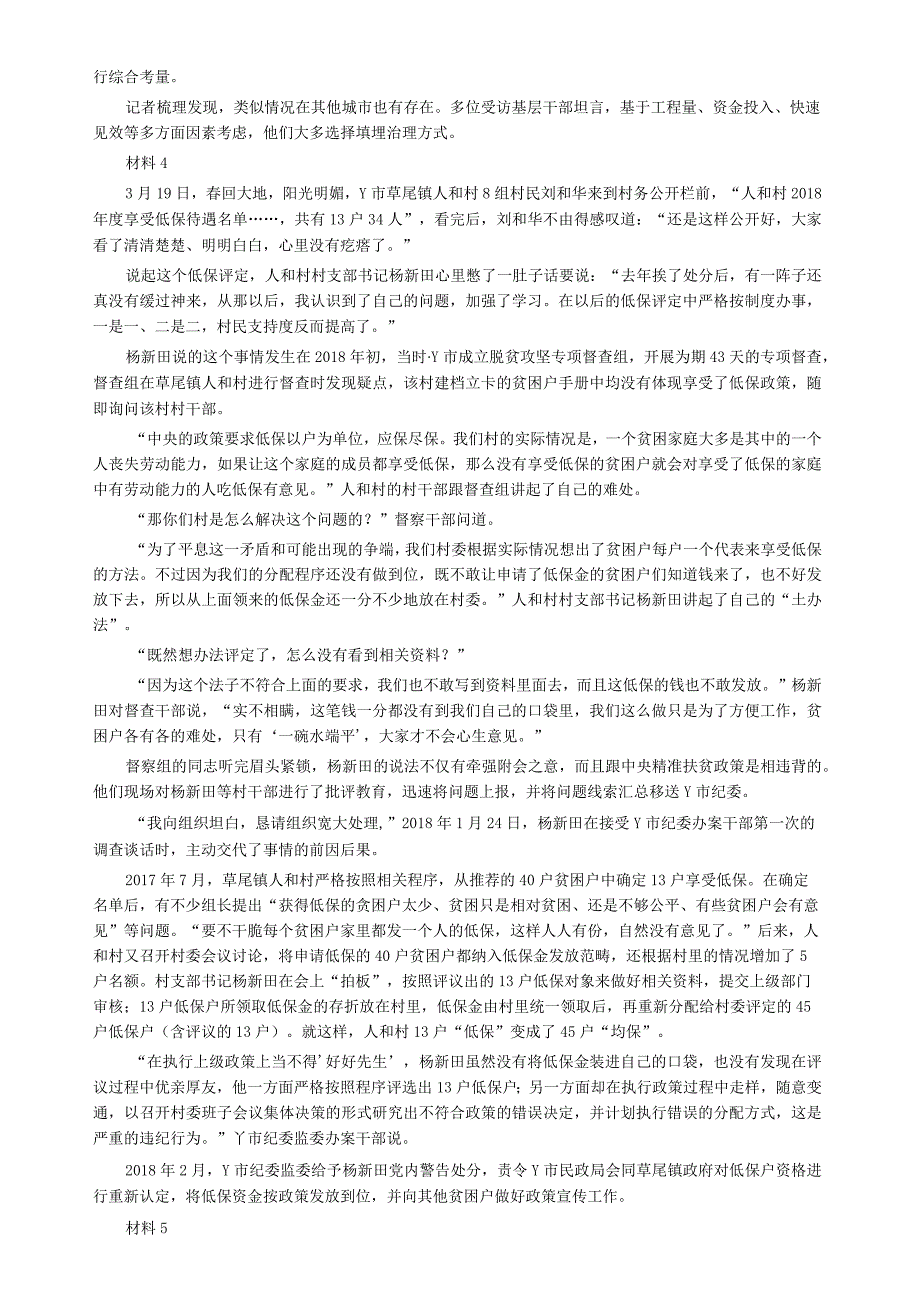 2019年420公务员联考《申论》（青海卷）真题及参考答案.docx_第3页