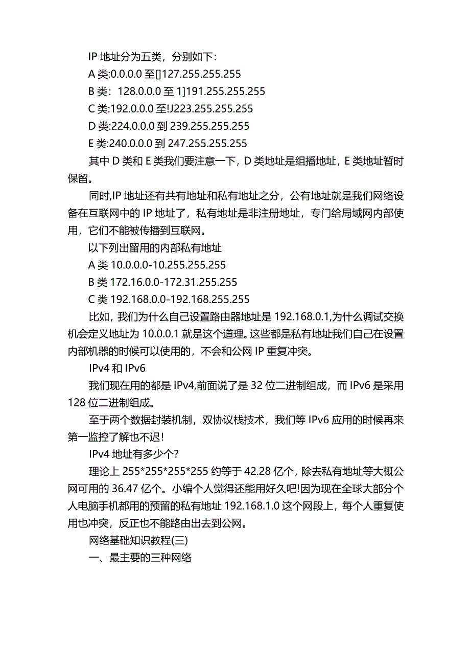 网络基础知识教程.docx_第3页