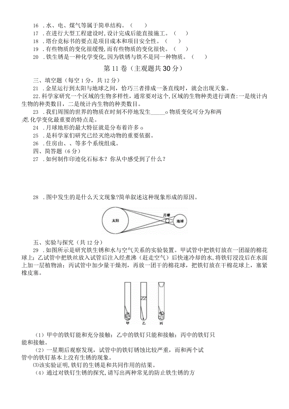 小学科学教科版六年级下册期末测试题2（2024春）（附参考答案）.docx_第3页