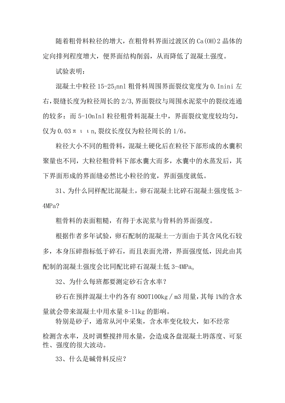 预拌混凝土实践应用知识50问（二）.docx_第2页