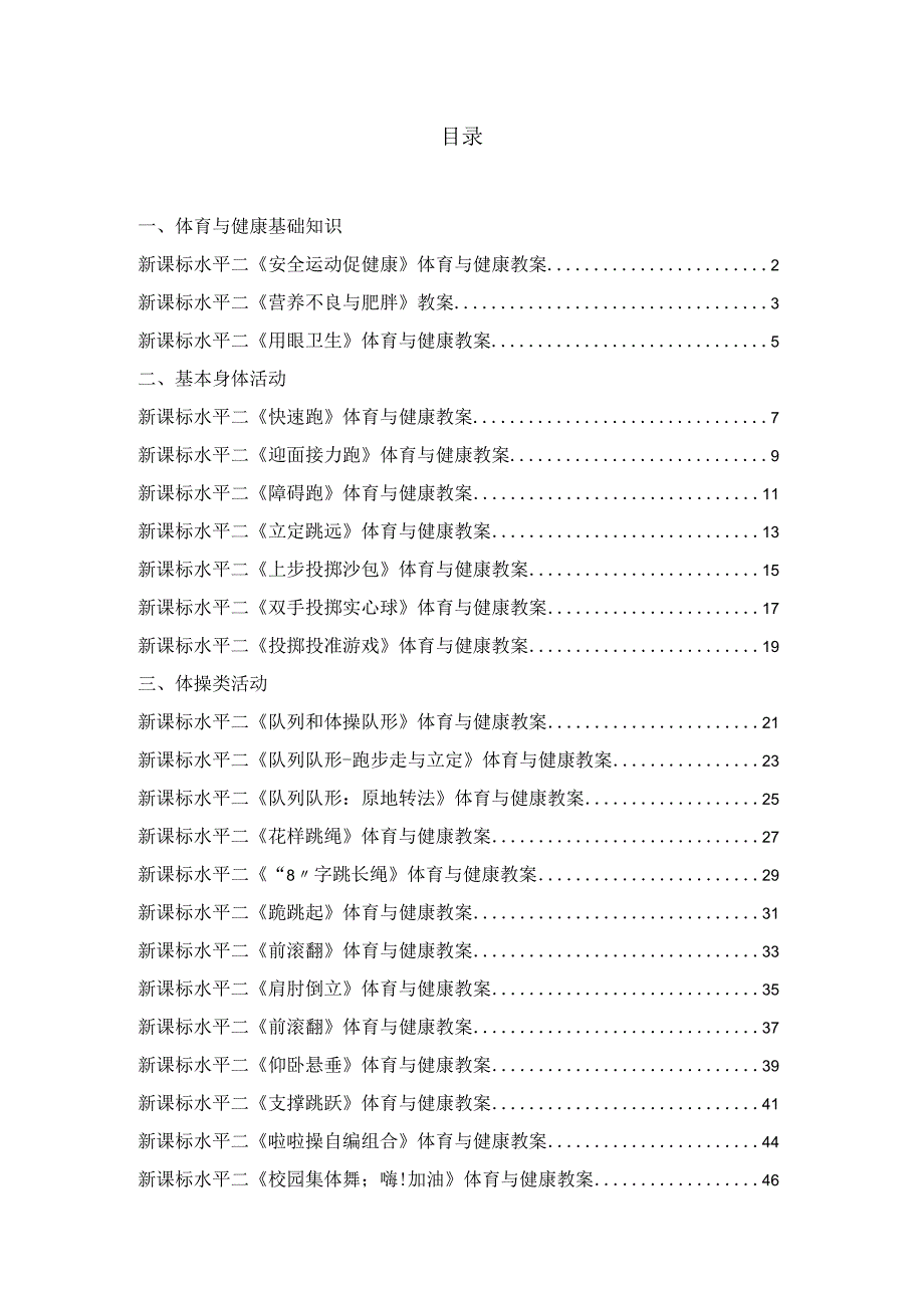 水平二新课标体育与健康教案合集.docx_第2页