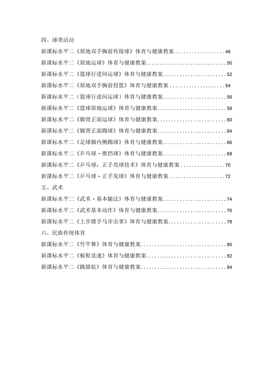 水平二新课标体育与健康教案合集.docx_第3页