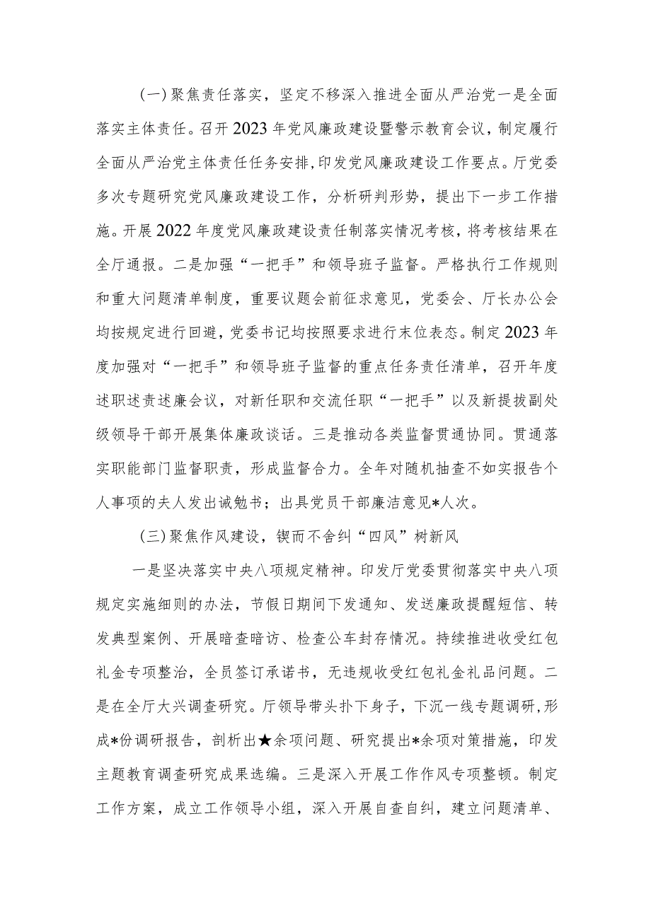 2024年书记在党风廉政建设暨警示教育工作会上的讲话范文.docx_第2页