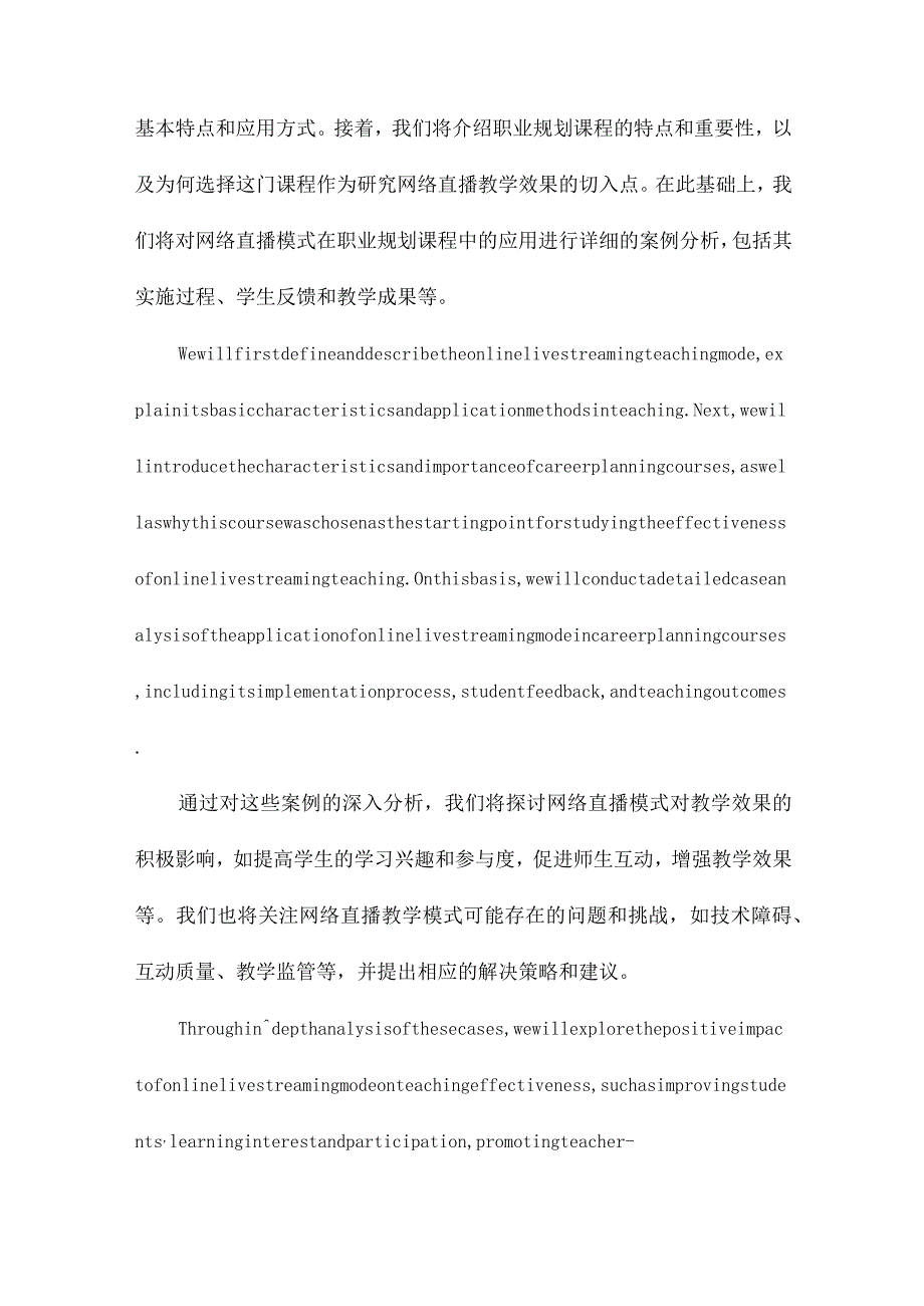 网络直播模式对教学效果的影响以“职业规划课程”为例.docx_第2页