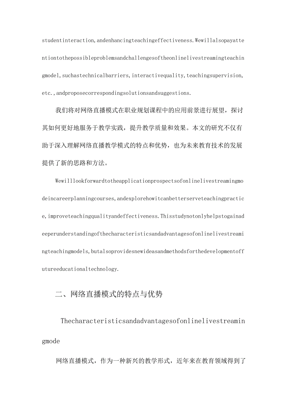 网络直播模式对教学效果的影响以“职业规划课程”为例.docx_第3页