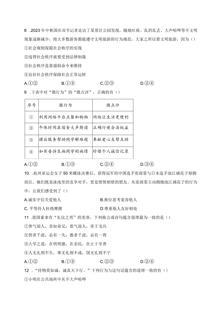 福建省泉州市永春县2023-2024学年八年级上学期期末质量监测道德与法治试卷(含答案).docx_第3页