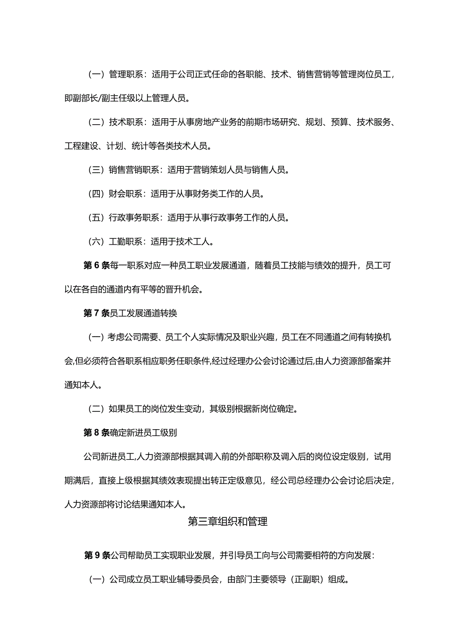 员工职业发展管理制度.docx_第2页