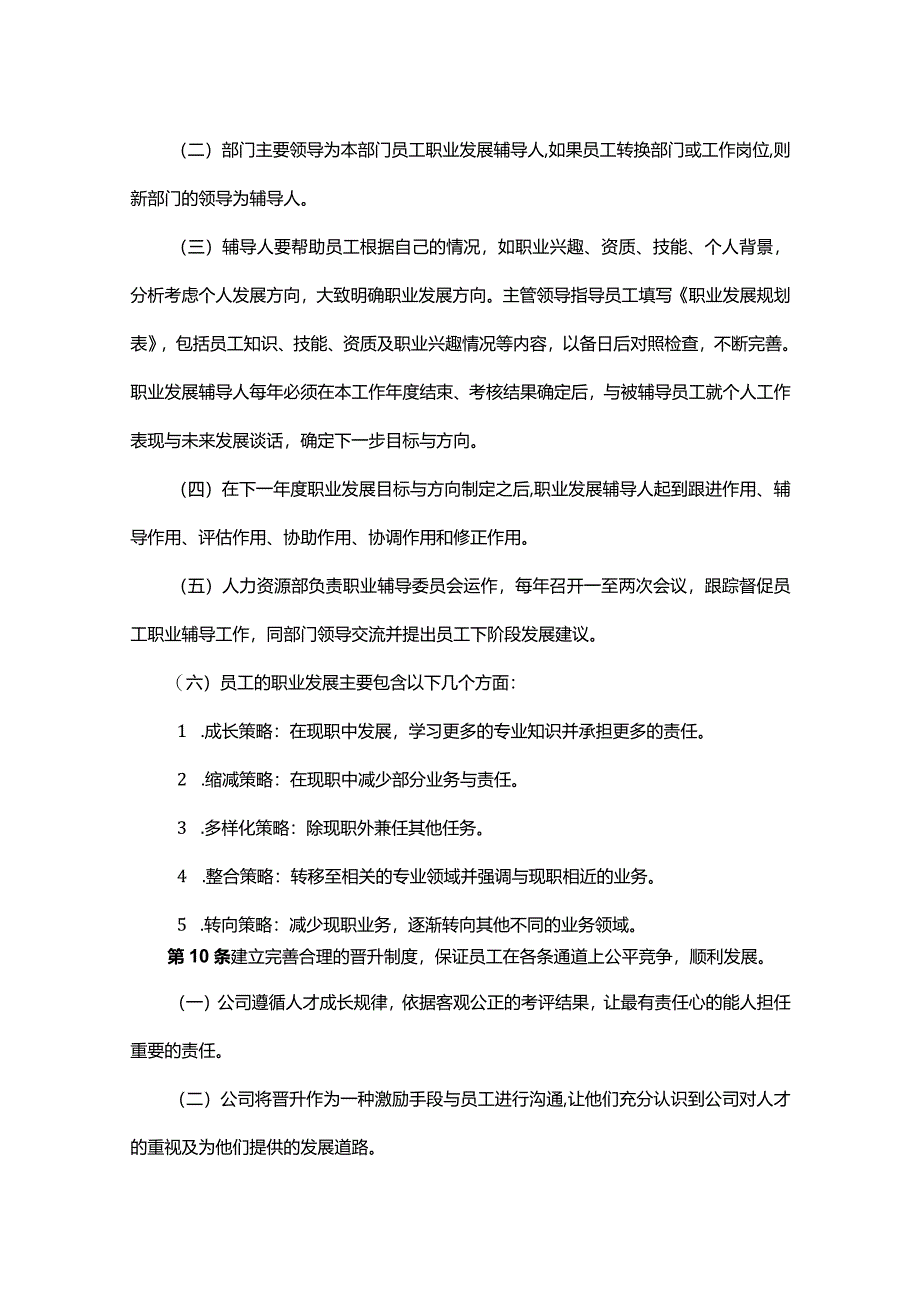 员工职业发展管理制度.docx_第3页