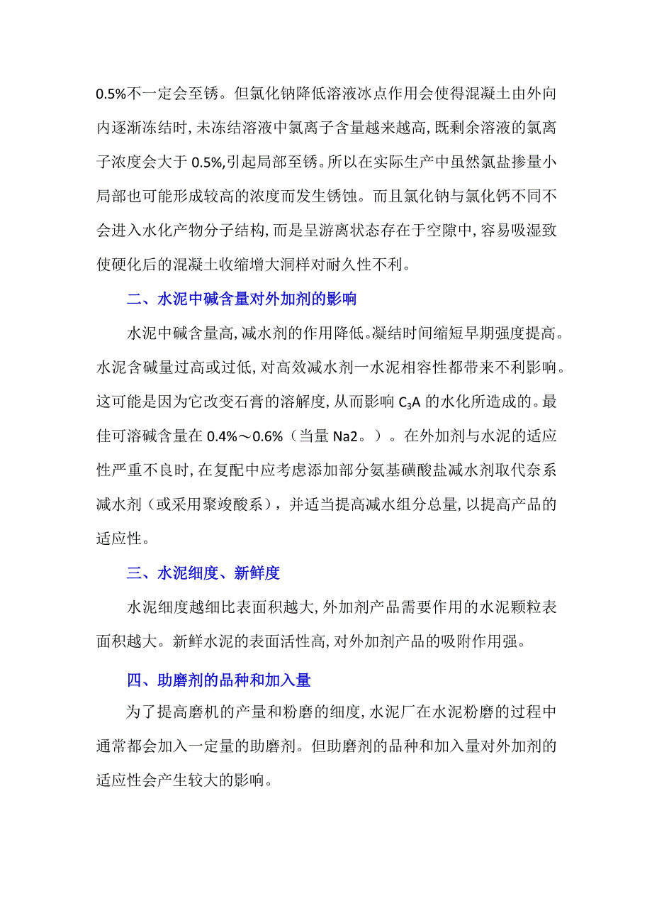 混凝土外加剂复配中需注意事项.docx_第2页