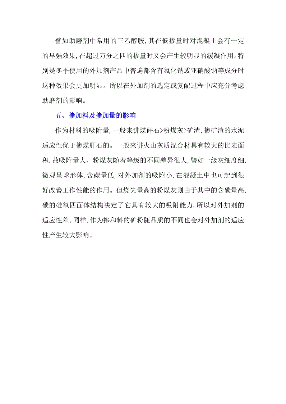 混凝土外加剂复配中需注意事项.docx_第3页