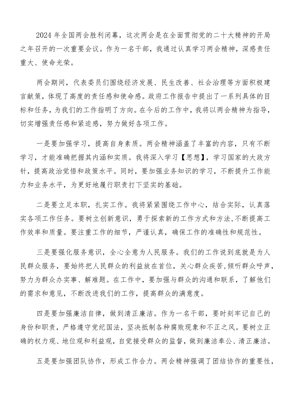 “两会”精神的讲话稿、研讨材料、心得体会、党课讲稿.docx_第2页