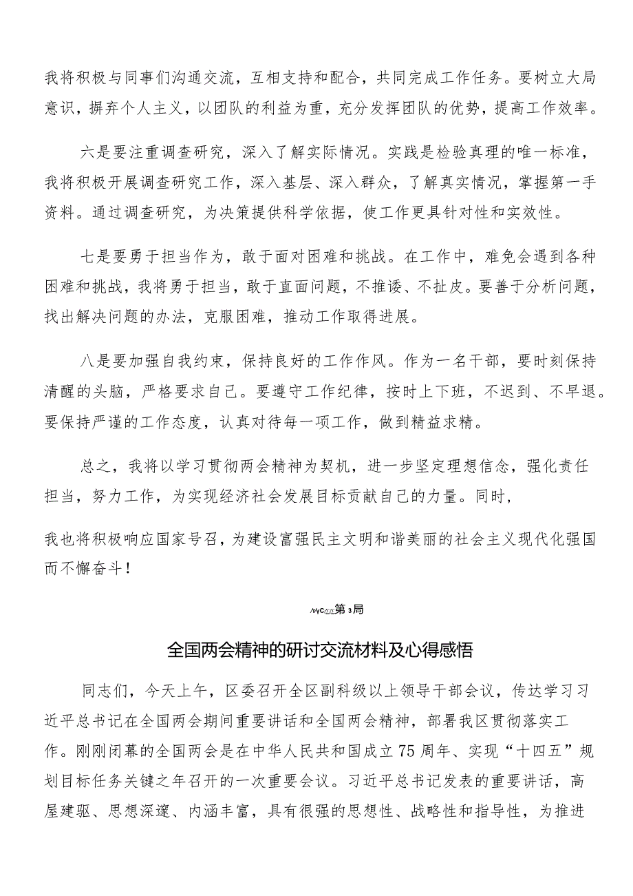 “两会”精神的讲话稿、研讨材料、心得体会、党课讲稿.docx_第3页