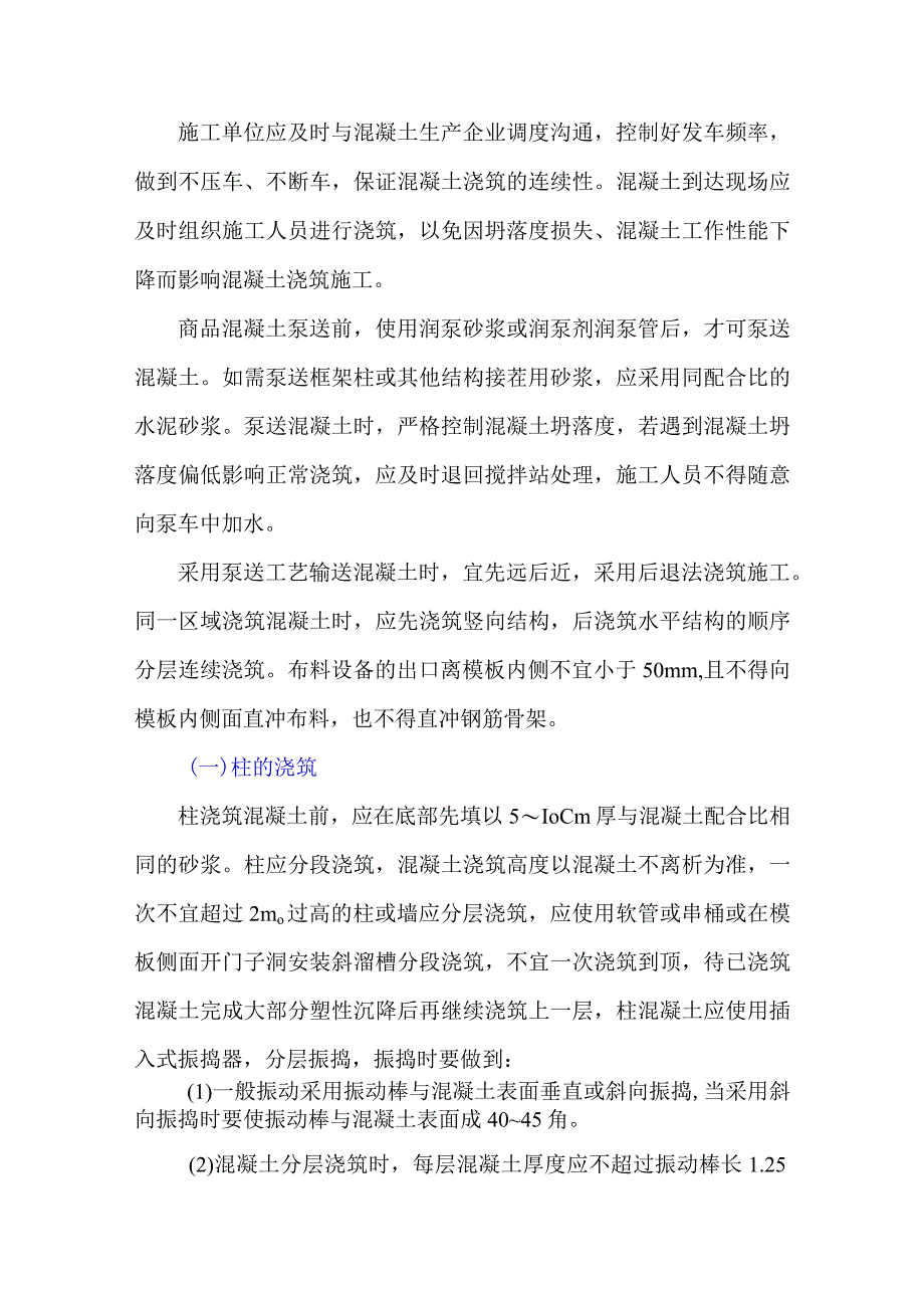 混凝土结构应如何进行浇筑.docx_第1页