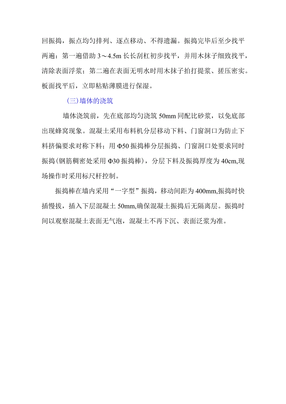 混凝土结构应如何进行浇筑.docx_第3页