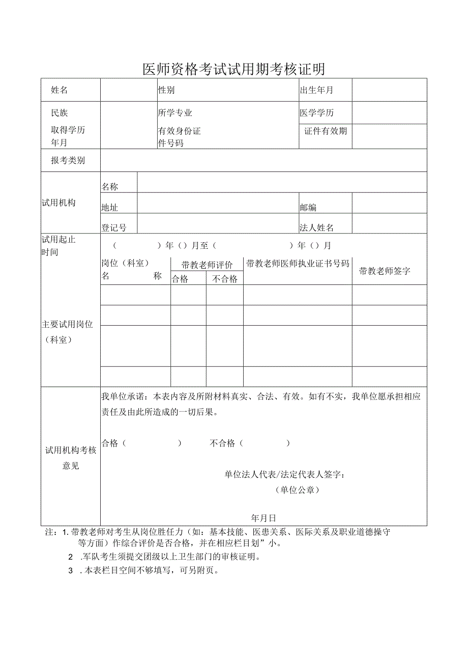 医师资格考试试用期考核证明.docx_第1页