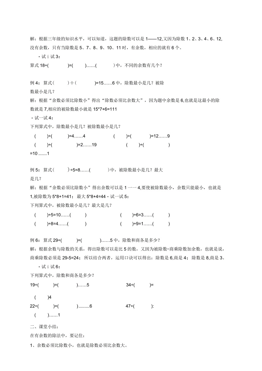 三年级思维训练教案.docx_第2页