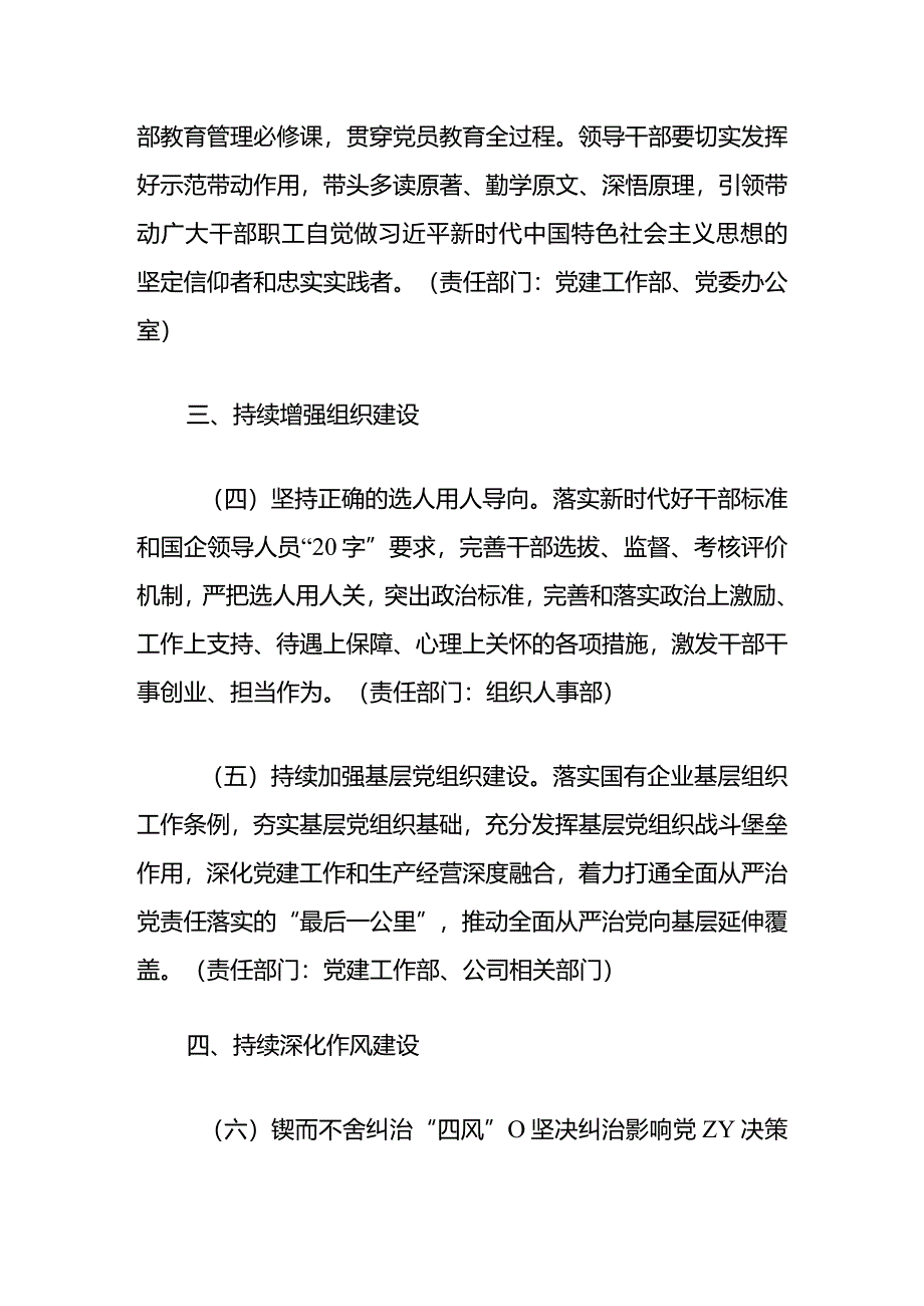 2024年全面从严治党工作年度任务安排计划（精选）.docx_第3页