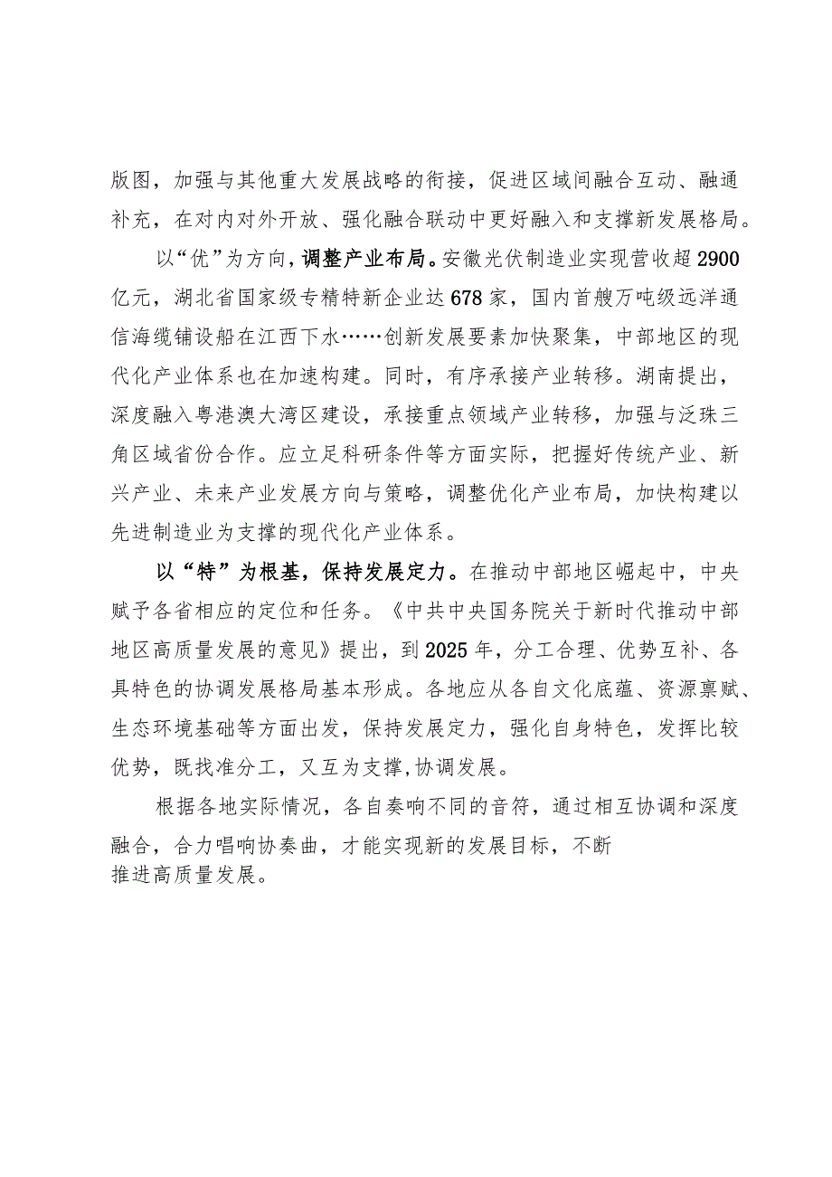 (六篇)学习贯彻新时代推动中部地区崛起座谈会重要讲话研讨心得体会发言范文.docx_第2页