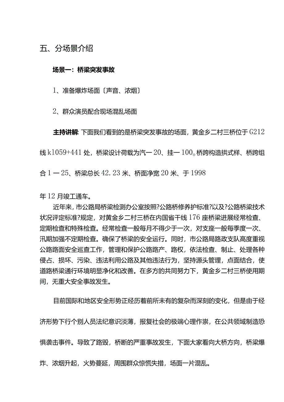 桥梁应急演练脚本.docx_第3页