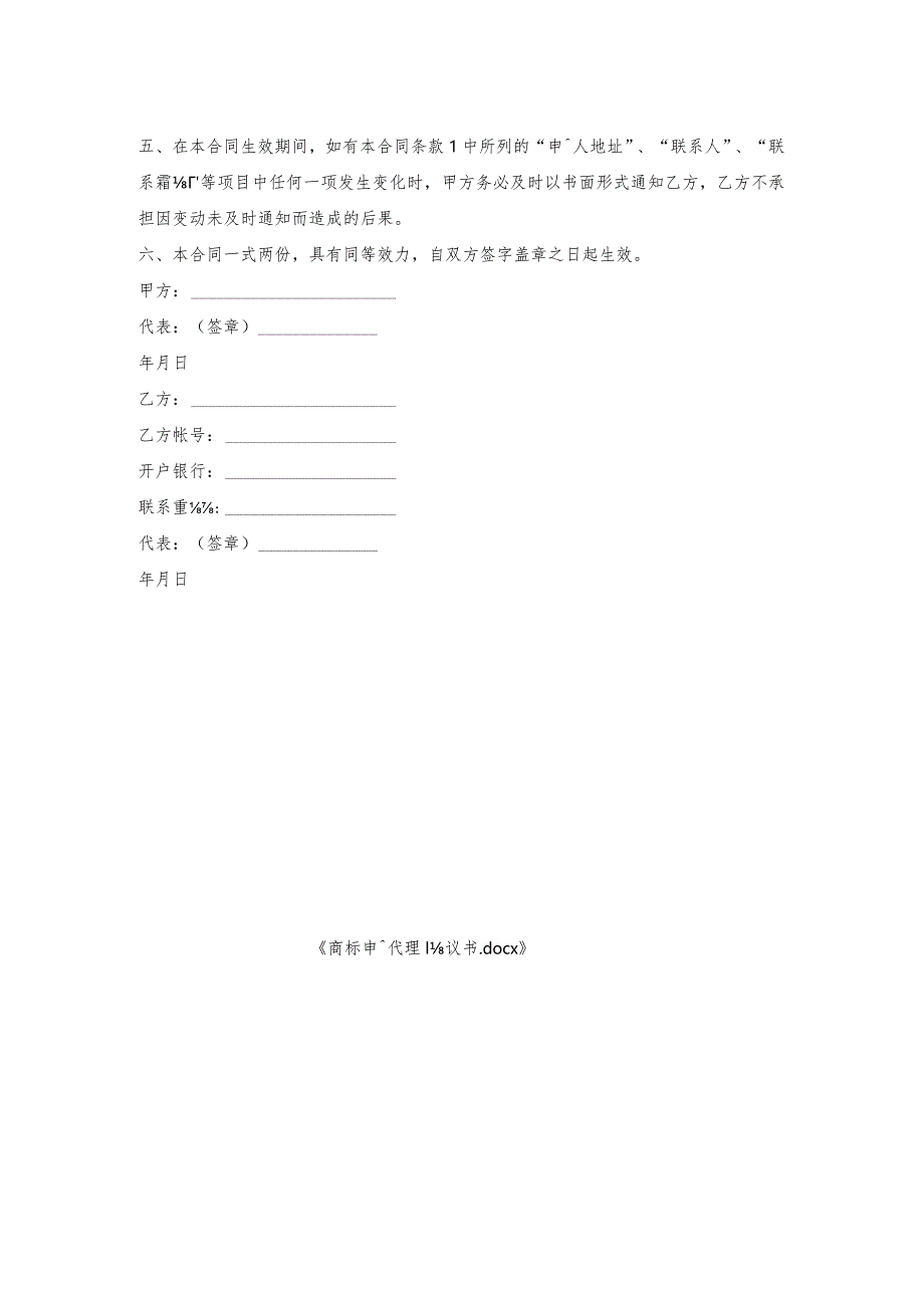 商标申请代理协议书.docx_第2页