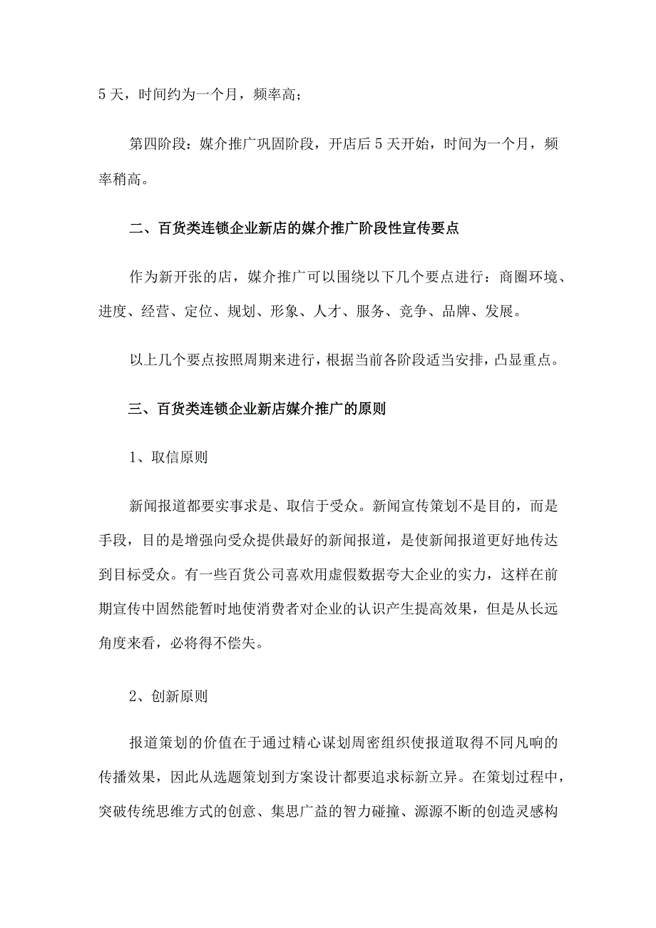 大型百货公司新店开张媒介推广策略.docx_第2页