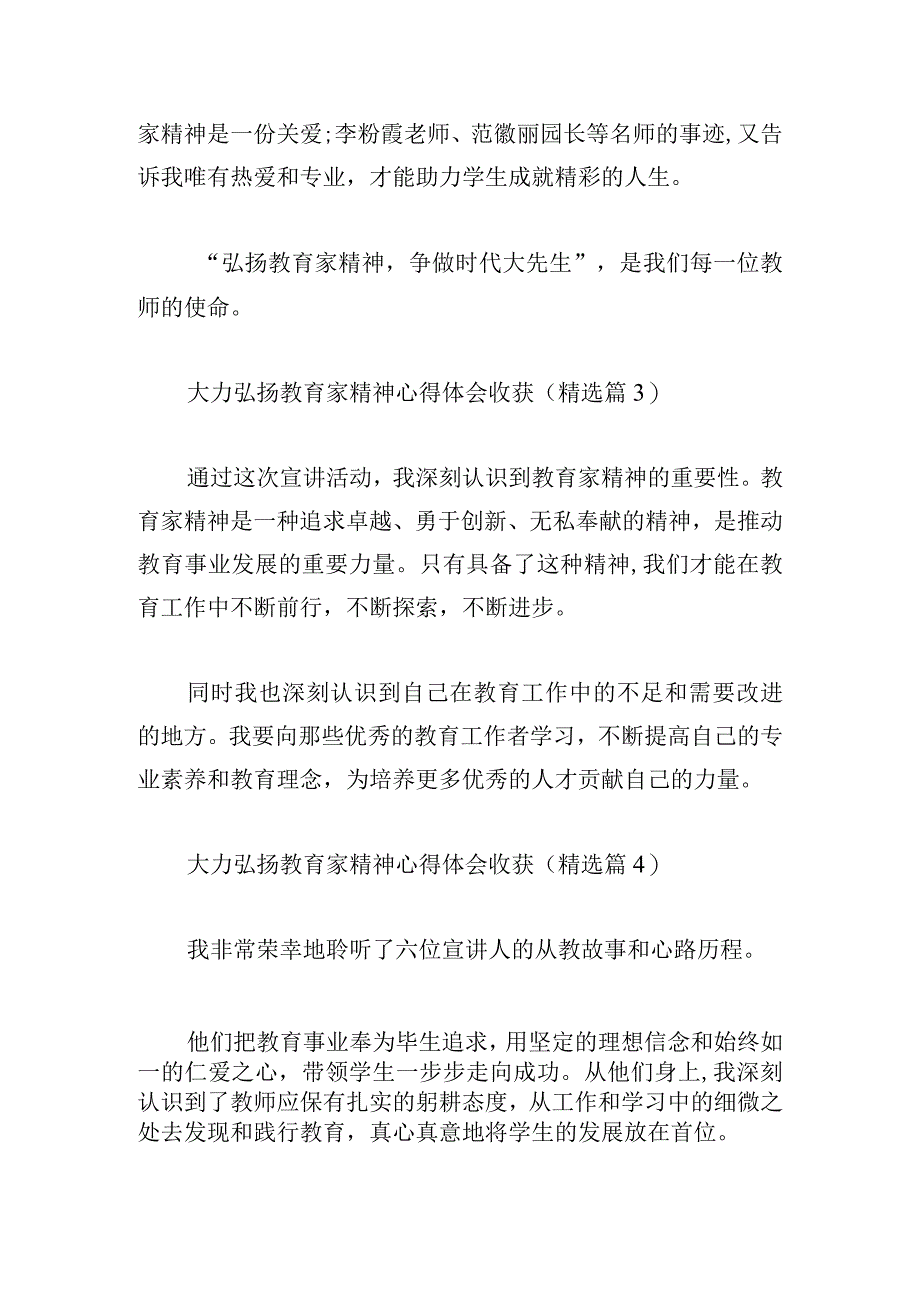 大力弘扬教育家精神心得体会收获.docx_第2页