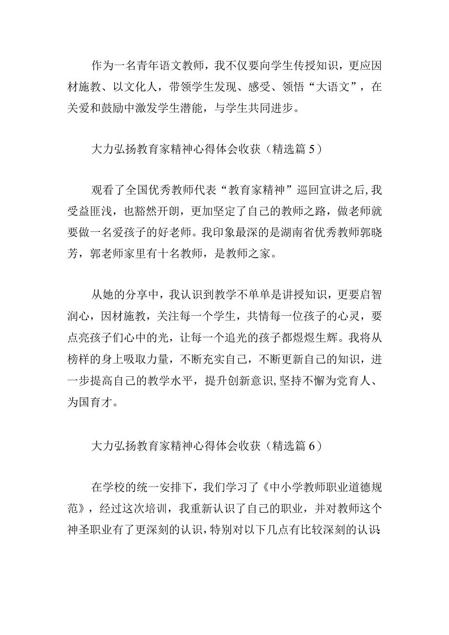 大力弘扬教育家精神心得体会收获.docx_第3页