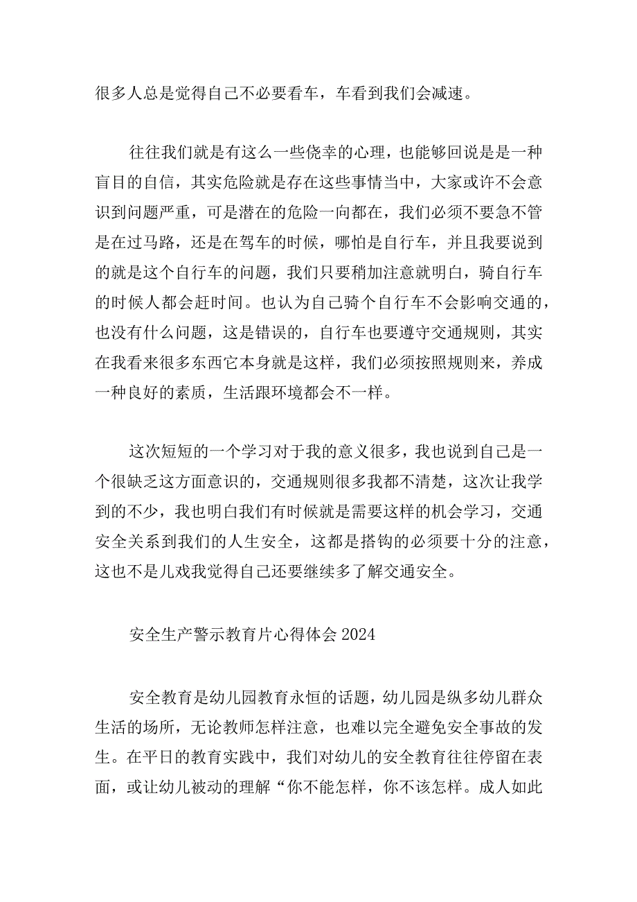 安全生产警示教育片心得体会2024.docx_第2页