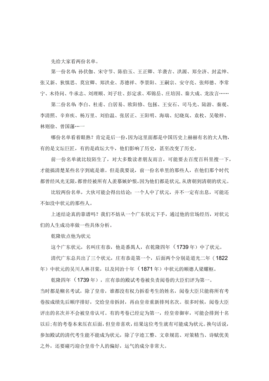 状元庄有恭的官场之路.docx_第1页