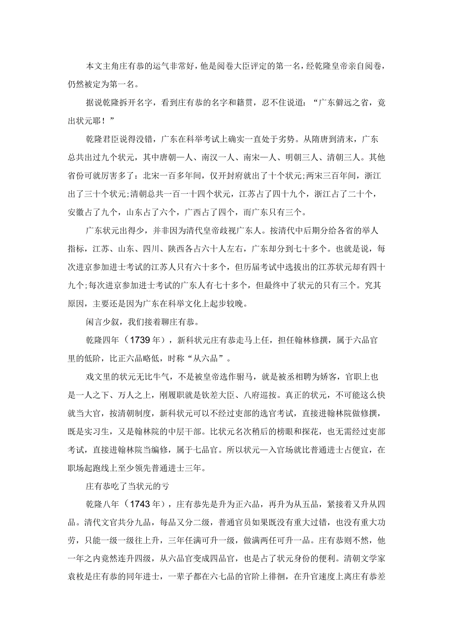 状元庄有恭的官场之路.docx_第2页